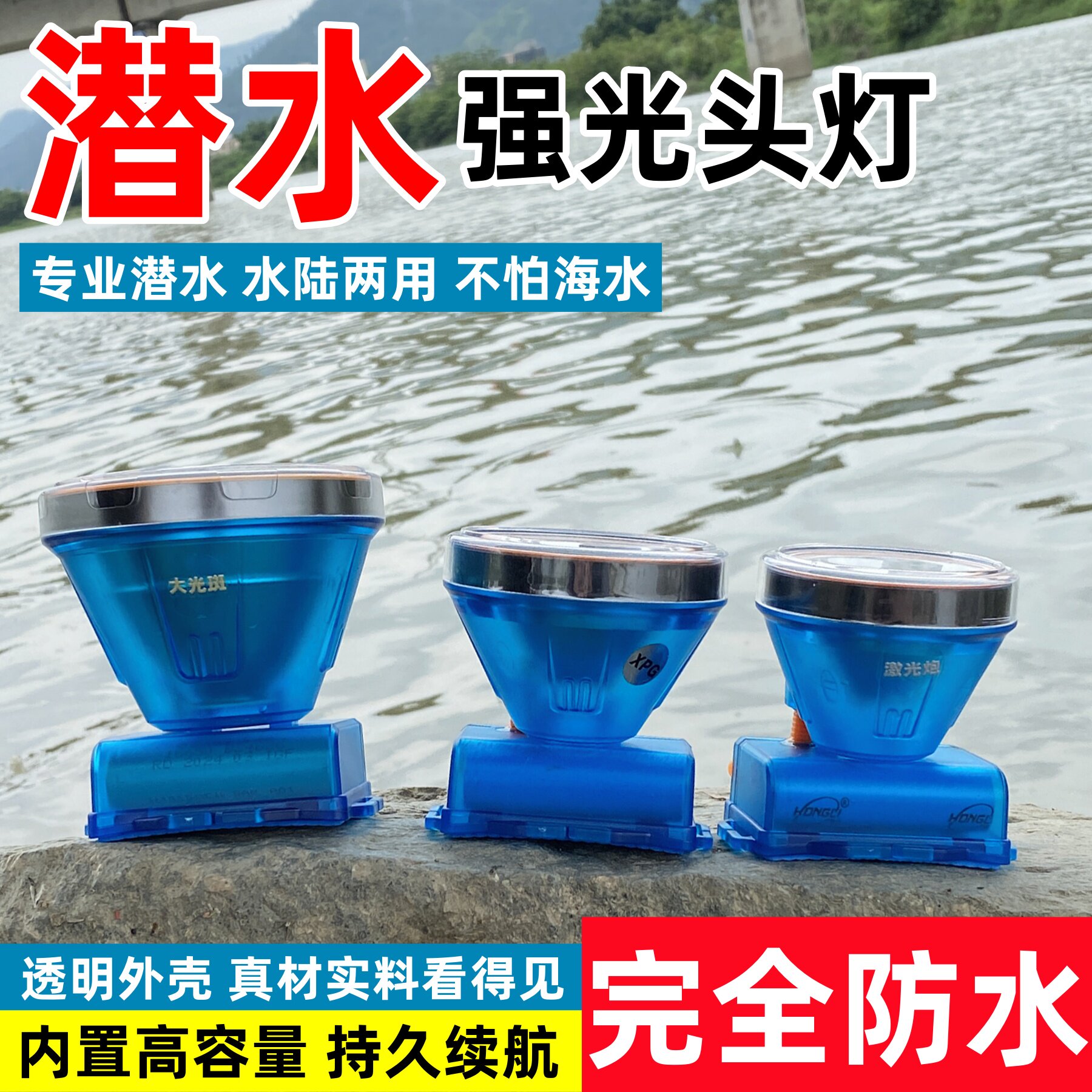 水陆两用潜水头灯超亮大光斑