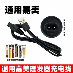 9512 V3V5 9516 通用嘉美油头雕刻电推剪充电器理发器线JM96V1