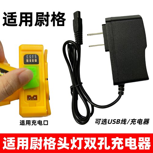 适用尉格头灯充电器W-952W-978