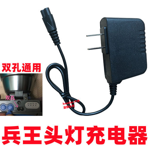 通用兵王头灯双孔充电器