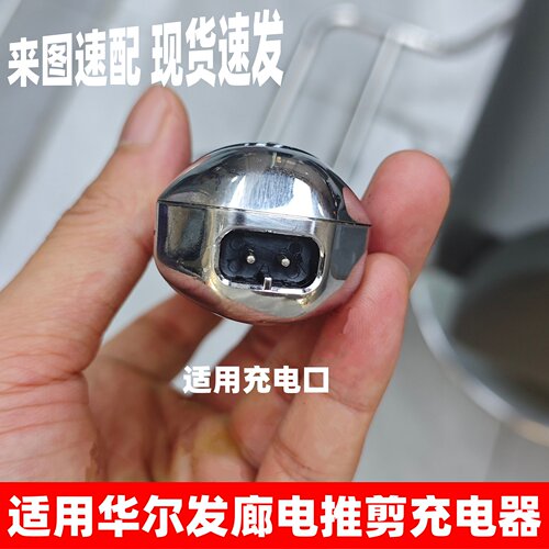 适用华尔理发器电推剪充电器