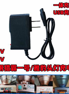 通用雅豹猎霸一号锂电头灯充电器线A5 A7 A9 A10 X5 X7 X9 X10X11