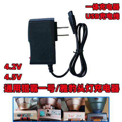 通用雅豹猎霸一号锂电头灯充电器线A5 A7 A9 A10 X5 X7 X9 X10X11
