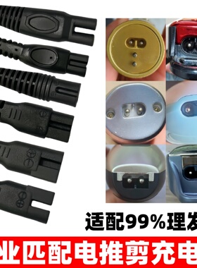 专业匹配理发器充电器