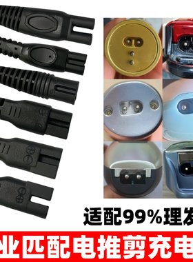 专业匹配理发器充电器