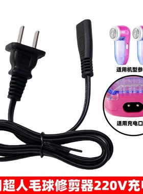 适用超人毛球修剪器充电器220V电源线SR2862 2853 2857 2859 2860