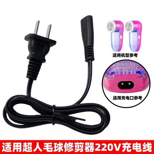 适用超人毛球修剪器充电器220V电源线SR2862 2853 2857 2859 2860