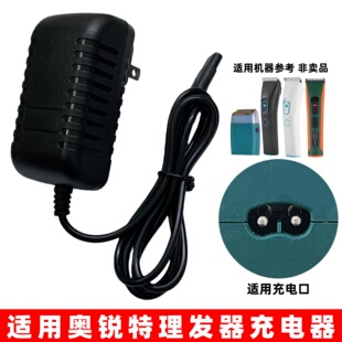 365发廊电推剪增白精修器 703 适用奥锐特理发器充电器线2022 363