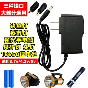 通用头灯手电筒煤矿灯夜市灯台灯大小圆孔充电器万能线3.7v4.2v5v