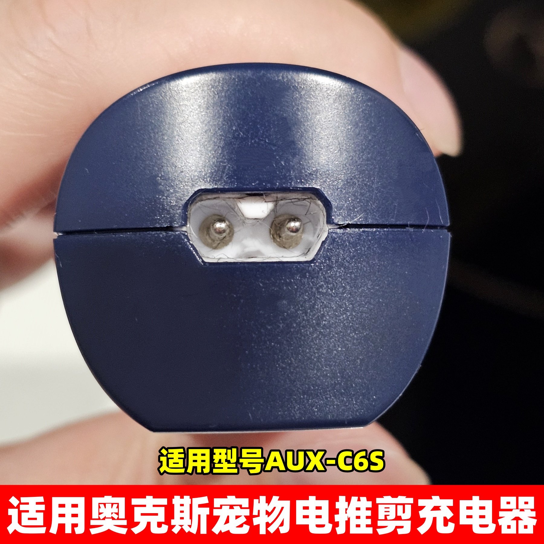 适用奥克斯宠物剃毛器充电器AUX-C6S C5 C6猫狗电推剪理发充电线,个人护理/保健/按摩器材,理发器,淘宝优惠券,粉丝福利购,淘宝优惠卷