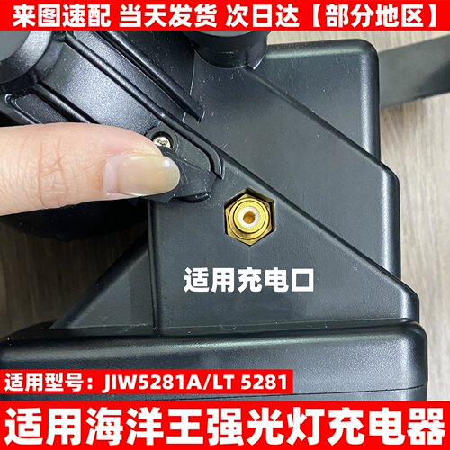 通用海洋王强光灯莲花头充电器线JIW5281A/LT 5281 IW5100GC 5120