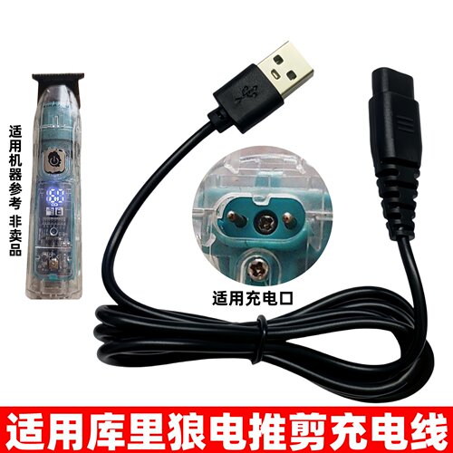 适用库里狼R11R22雕刻剪充电器