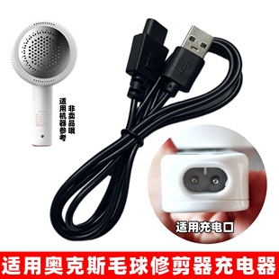 适用奥克斯AUX605毛球修剪器充电器剃毛机去球器打毛器USB充电线