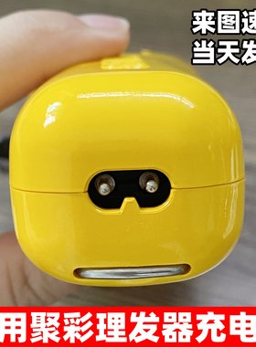 适用聚彩糖果推剪黄胖子充电器