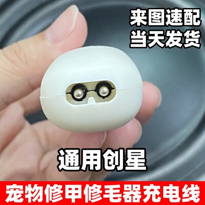 适用创星猫狗修毛修脚磨甲器