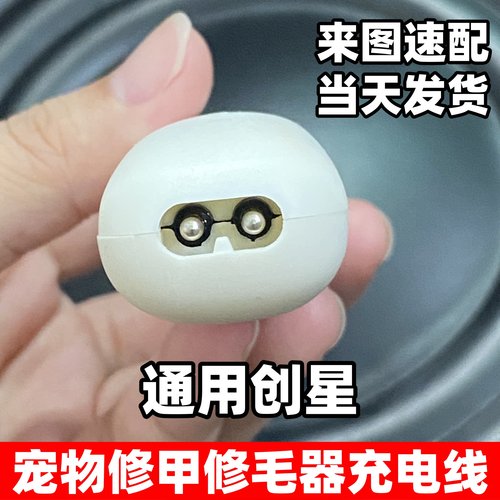 适用创星猫狗修毛修脚磨甲器