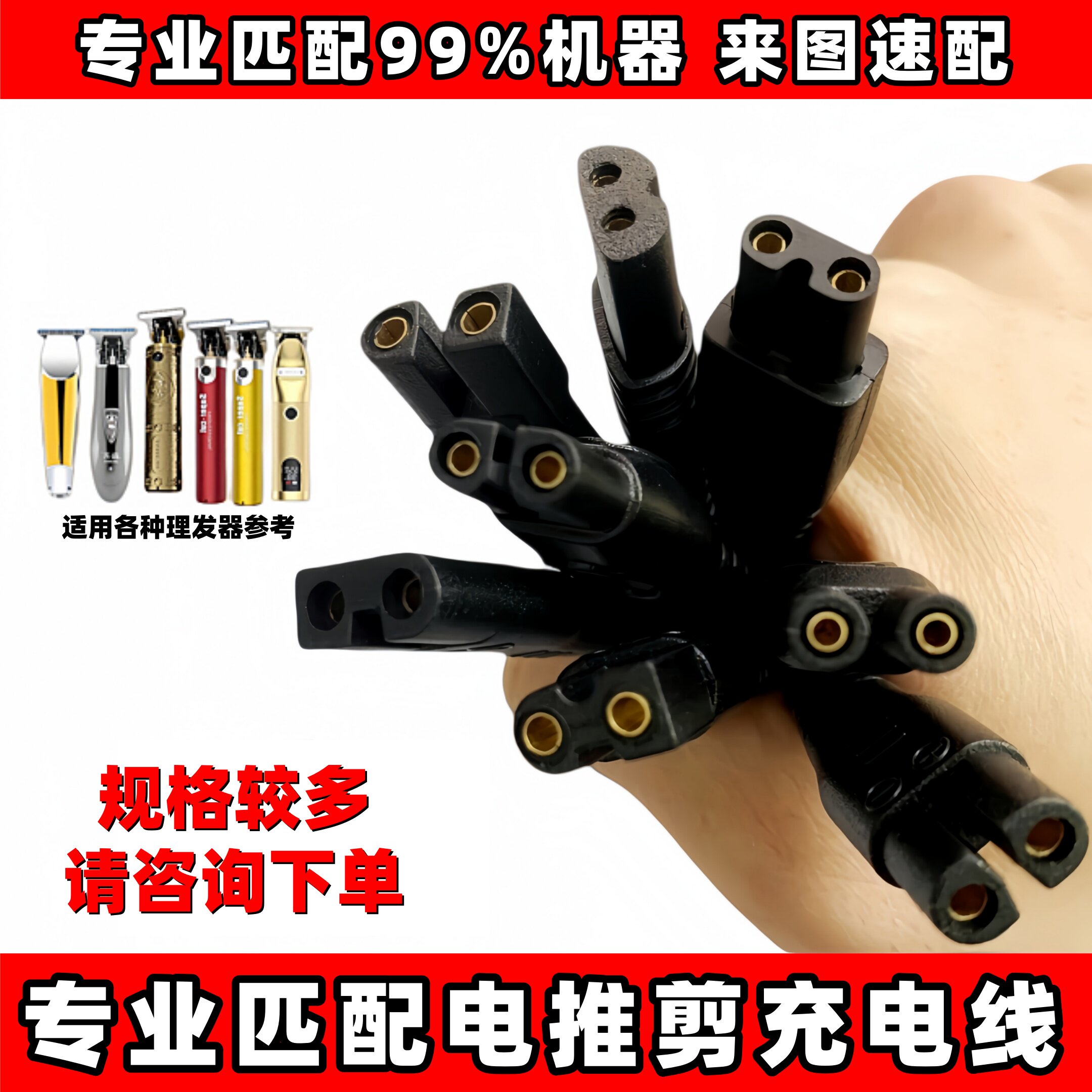 通用理发器充电器宠物推子成人婴儿童剃头刀女士剃毛器 USB充电线