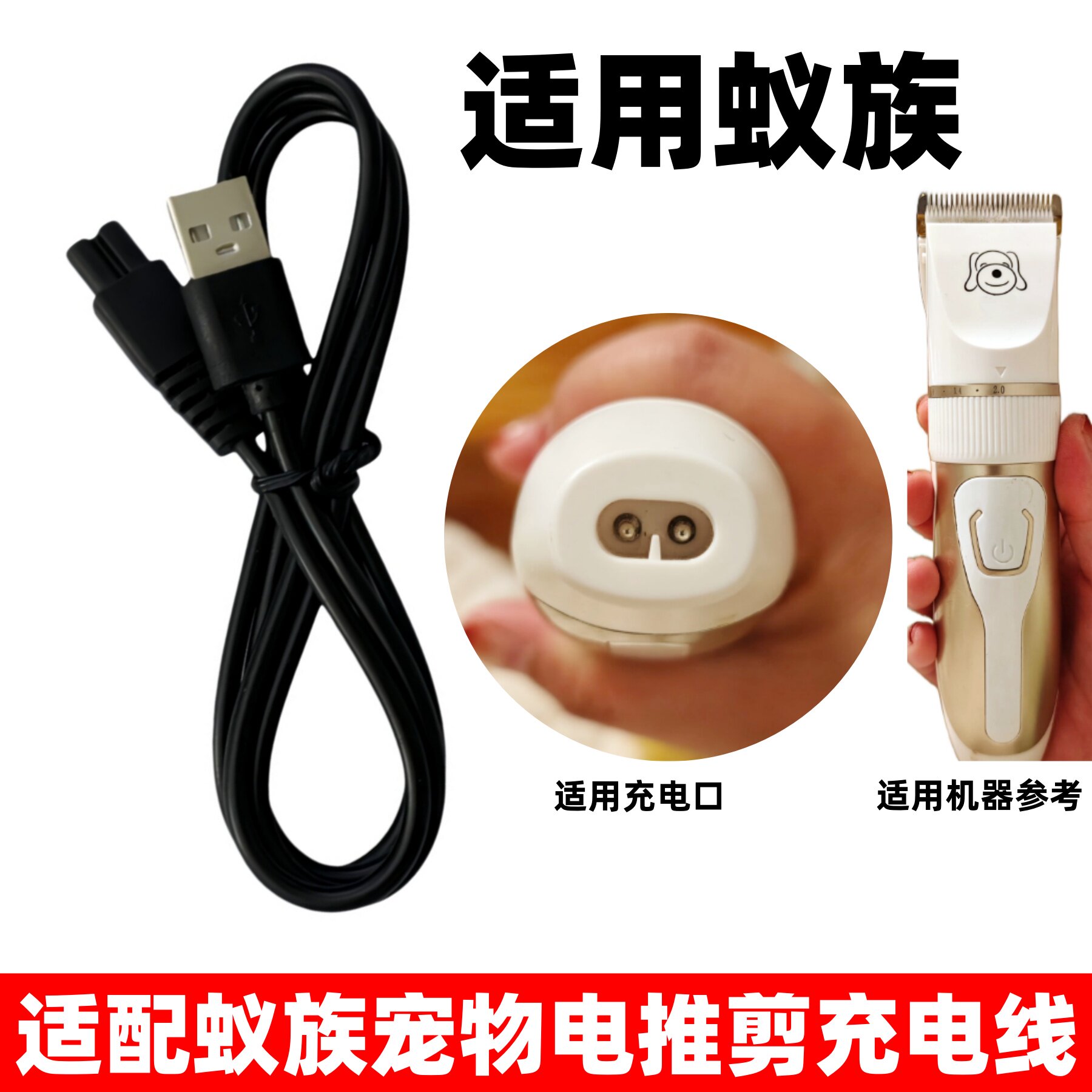 适用蚁族宠物电推剪充电线S01/S02/S03/S05狗狗剃毛机充电器配件