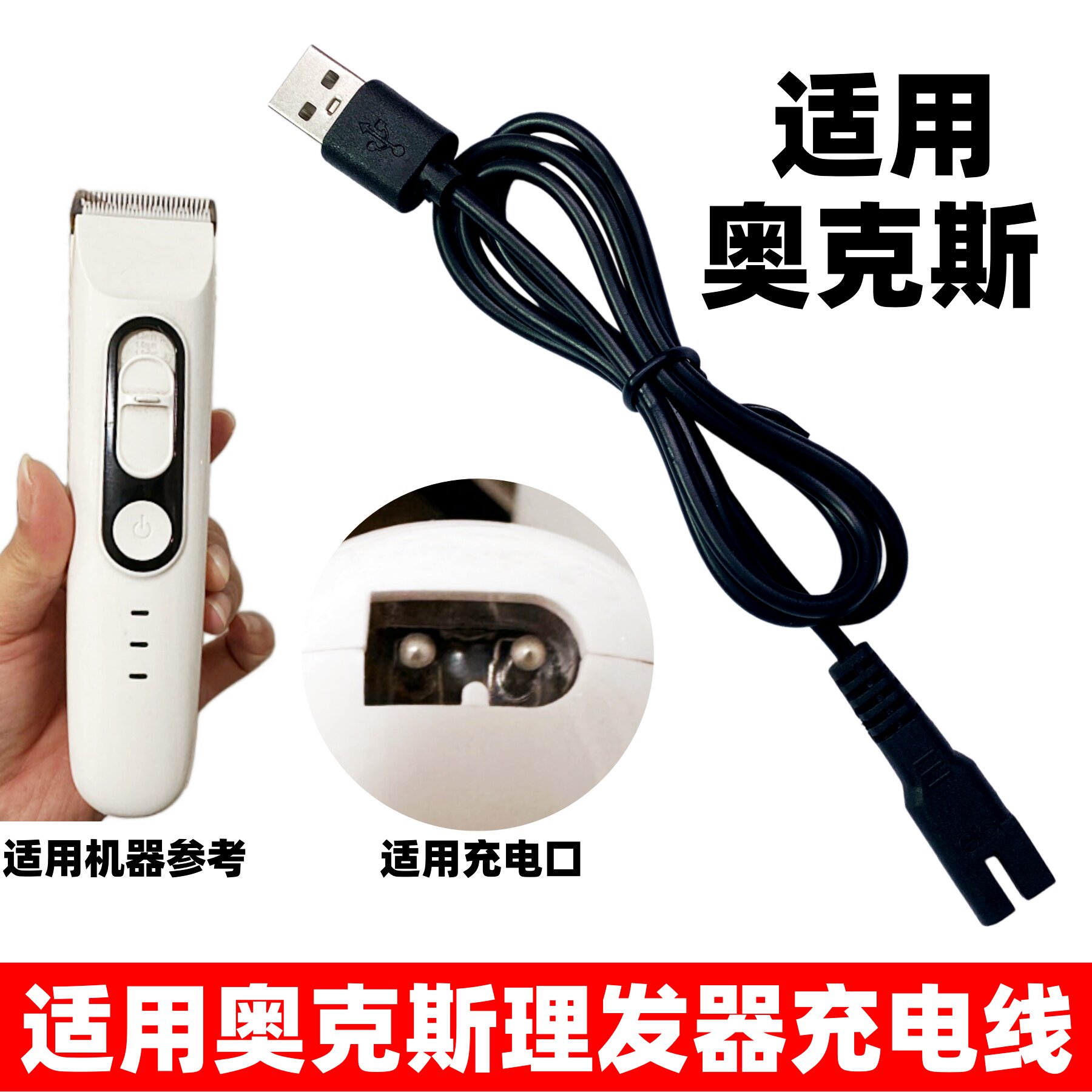 适用奥克斯宠物专用电推剪充电线AUX-C8 X6 X6-1猫狗剃毛器充电线
