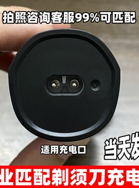 通用CHIGO志高电动剃须刀充电器F5280 F5380 911 718 刮胡刀USB线