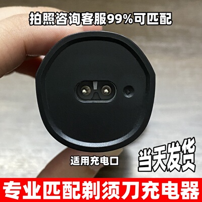 通用CHIGO志高电动剃须刀充电器
