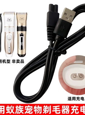 适用蚁族宠物电推剪充电线S01/S02/S03/S05狗狗剃毛器充电器配件