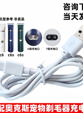 适用奥克斯AUX-C6S C5 C6宠物电推剪充电线狗猫剃毛器理发充电器