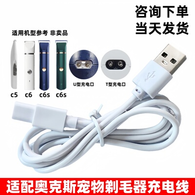 适用奥克斯C6SC5C6宠物电推剪