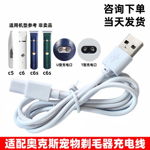 适用奥克斯AUX-C6S C5 C6宠物电推剪充电线狗猫剃毛器理发充电器