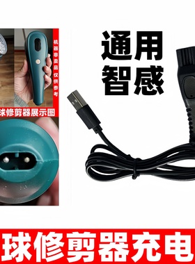 通用智感毛球修剪器充电器剃毛器USB线M17M18M19M20M21M23M28M30S