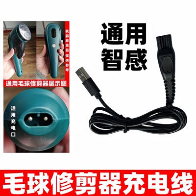 适用智感毛球修剪器充电器剃毛器