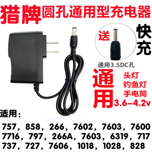 适用猎牌锂电池头灯充电器