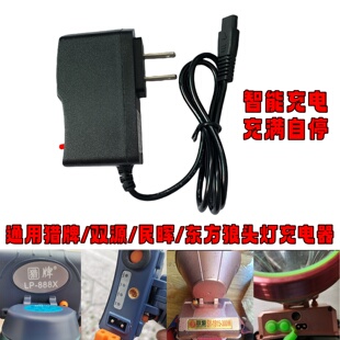 适用猎牌双源民晖东方狼头灯充电器手提灯手电双孔 圆孔USB充电线