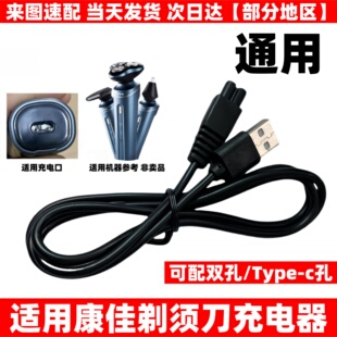 通用康佳电动胡须刀USB充电器智能刮胡刀6013 6015剃须刀线 6014T