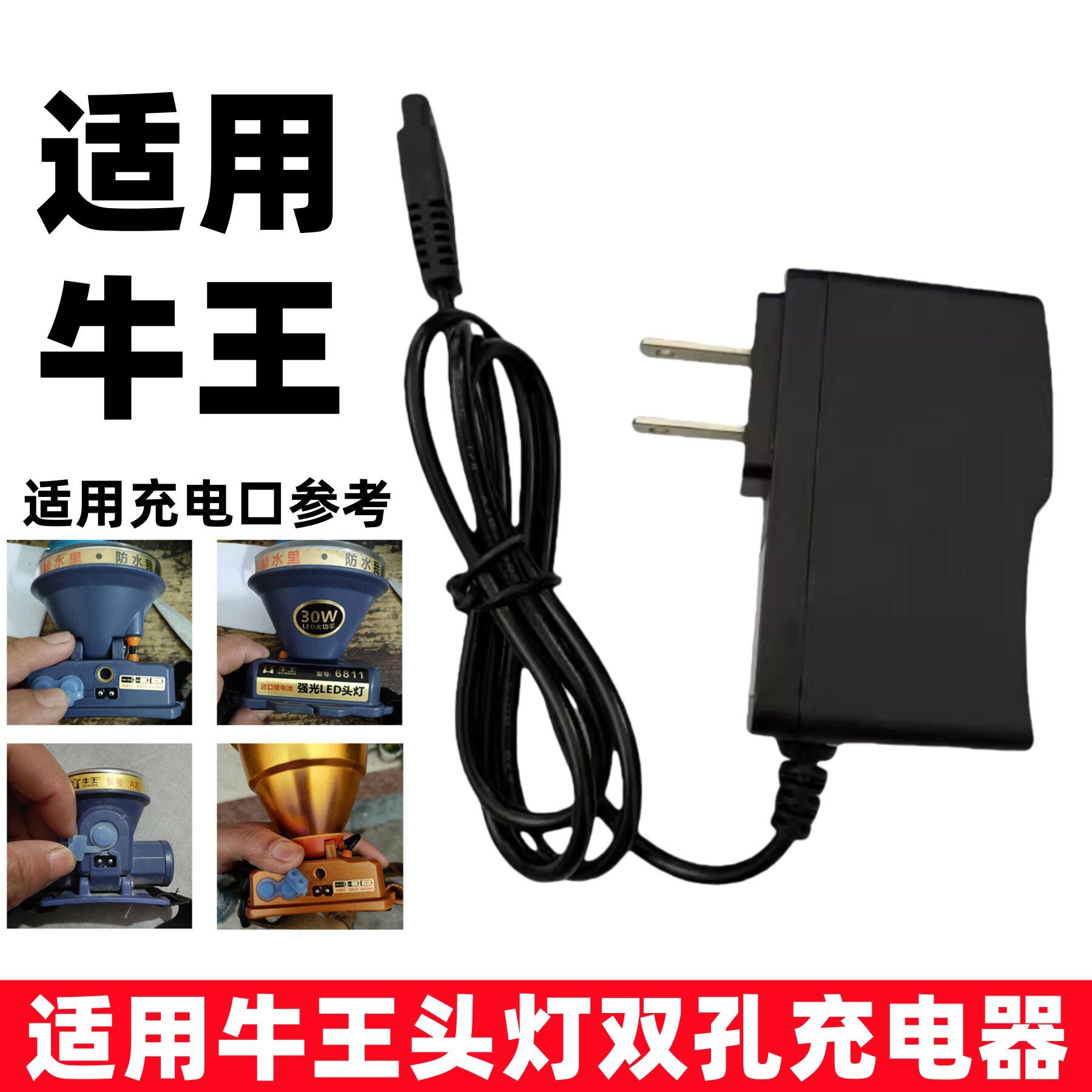 适用牛王头灯手电筒充电器信太手提灯A2A5A8A9A11A15A10车载USB线