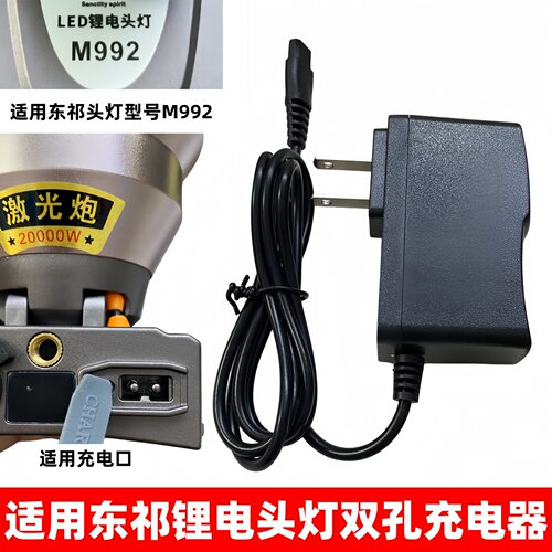 适用东祁头灯双孔充电器