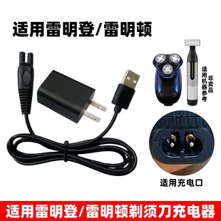 适用雷明登雷明顿电动剃须刀充电器HG8000CN R8508CN刮胡刀USB线