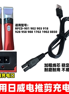 适用日威电推剪USB充电线发廊理发器充电器F36 F23 R8 F21 15 F17