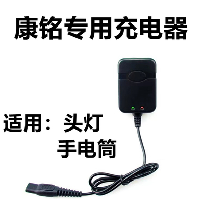 通用康铭头灯手电筒双孔充电器KM-2862 2866 2866N 2863锂电USB线