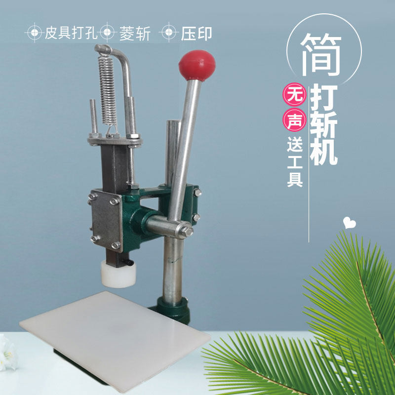 盛驰手工皮具diy无声菱斩打斩机手动压力机小型打孔手啤机冲压机