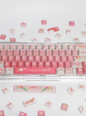 粉色蜜桃热升华原厂高度个性键帽