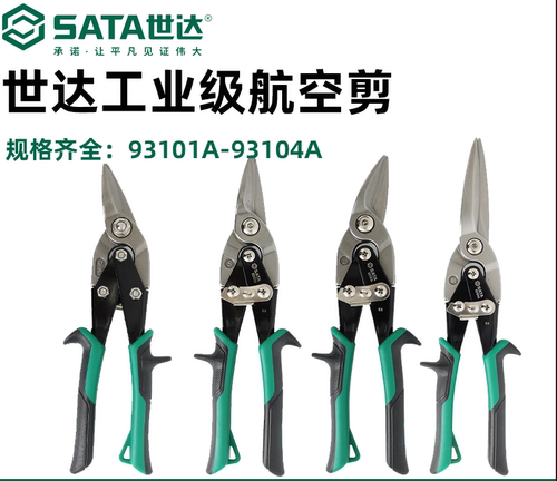 世达铁皮剪刀工业强力多功能