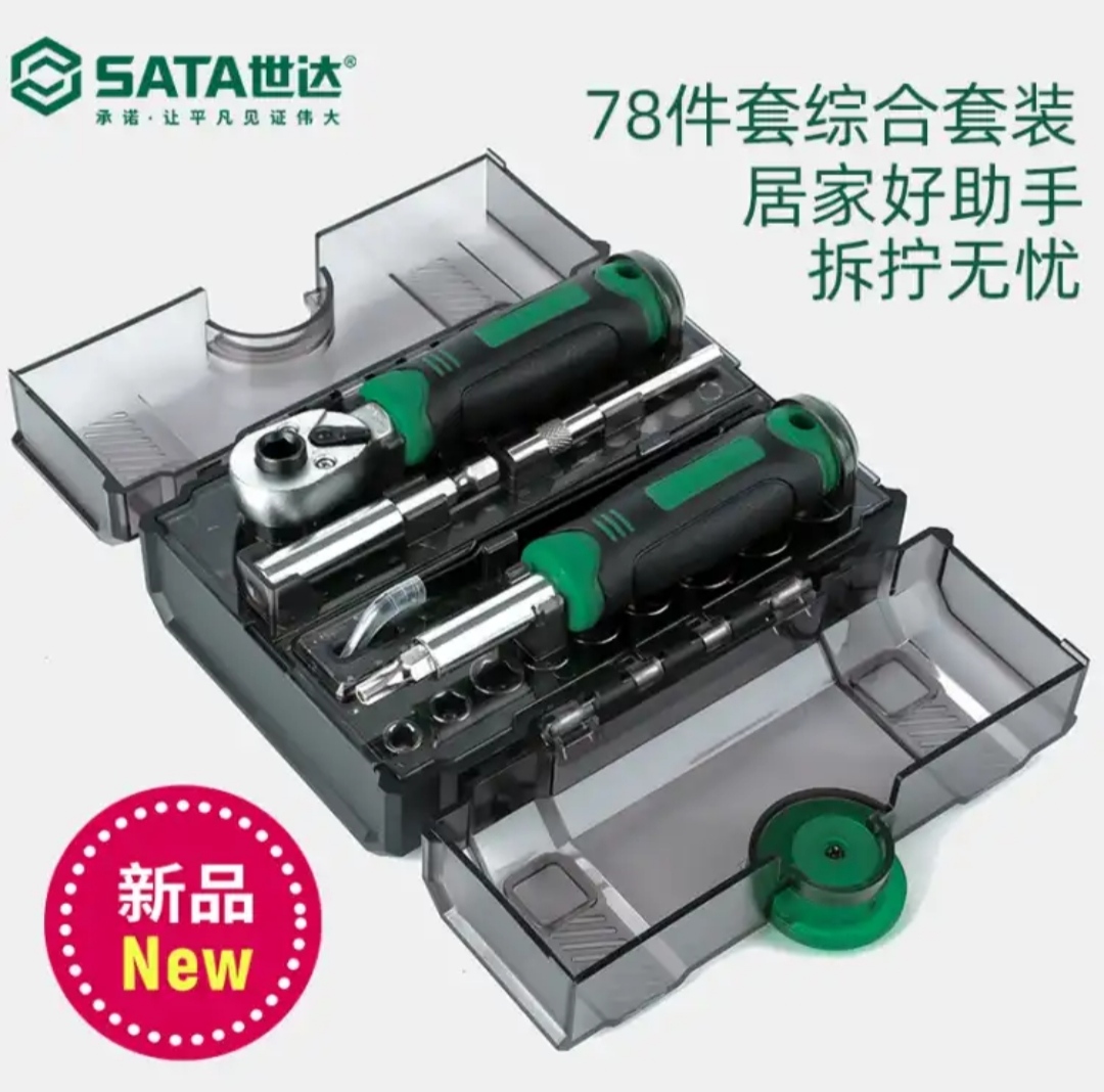 世达一字十字螺丝刀精密套装