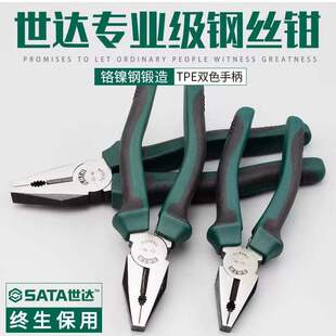 世达钢丝钳6寸7寸8寸电工专用省力进口钳子家用工具大全老虎钳子