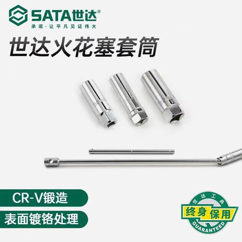 世达火花塞套筒T型万向磁性