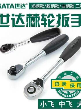 世达小快速扳手大中小快速棘轮扳手大飞13902中飞12902小飞11902