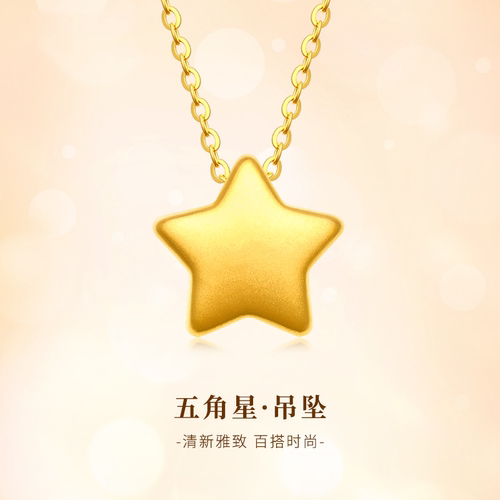 足金999星星黄金吊坠女款金项链