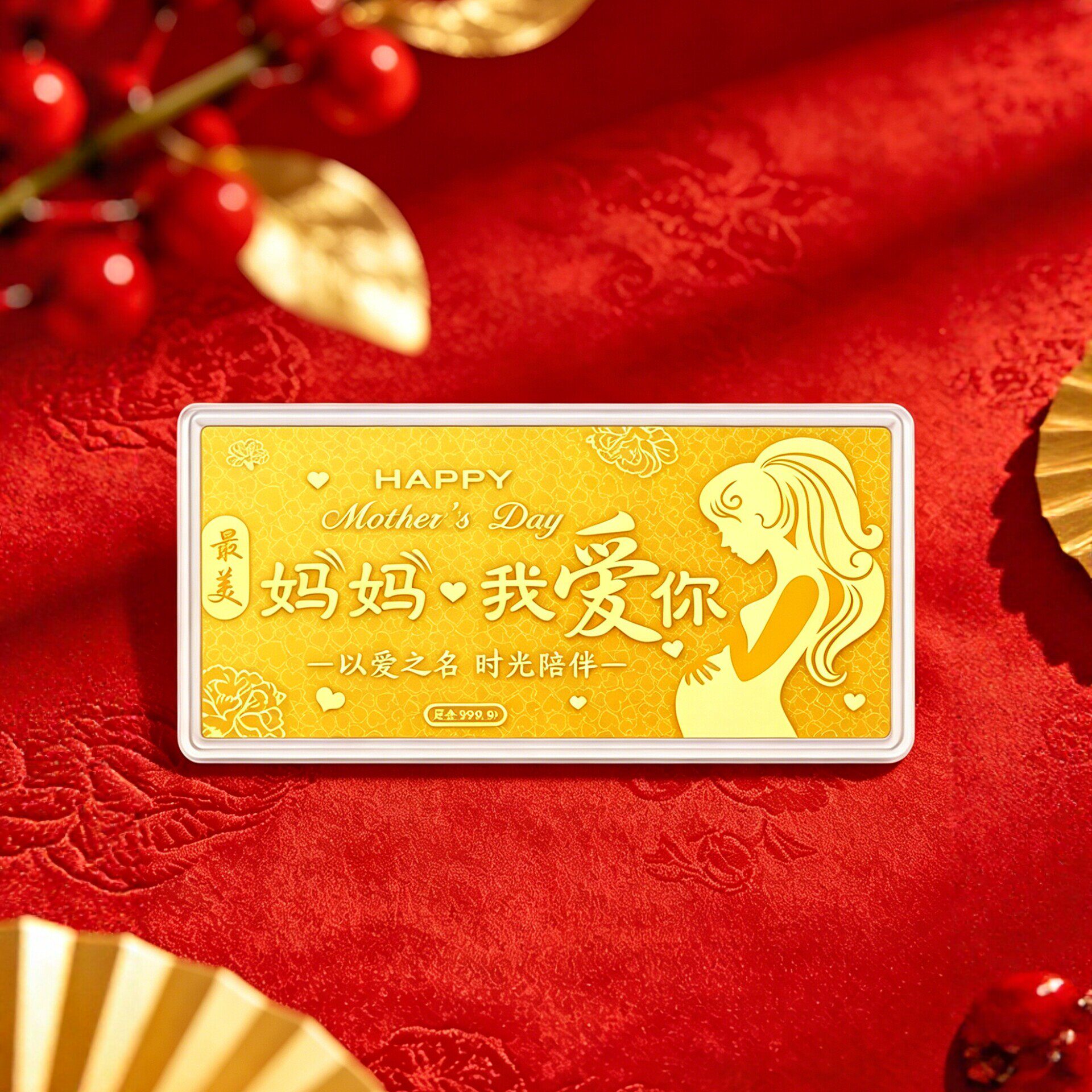 999足金妈妈我爱你1g金钞金片金卡投资收藏金条黄金母亲节礼物