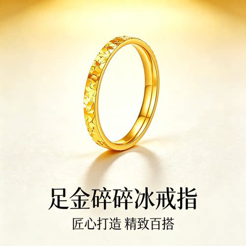 足金999碎冰冰黄金戒指女款纯金