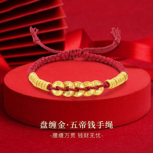 足金999五帝币黄金盘缠手链手绳